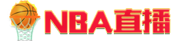 NBA直播吧